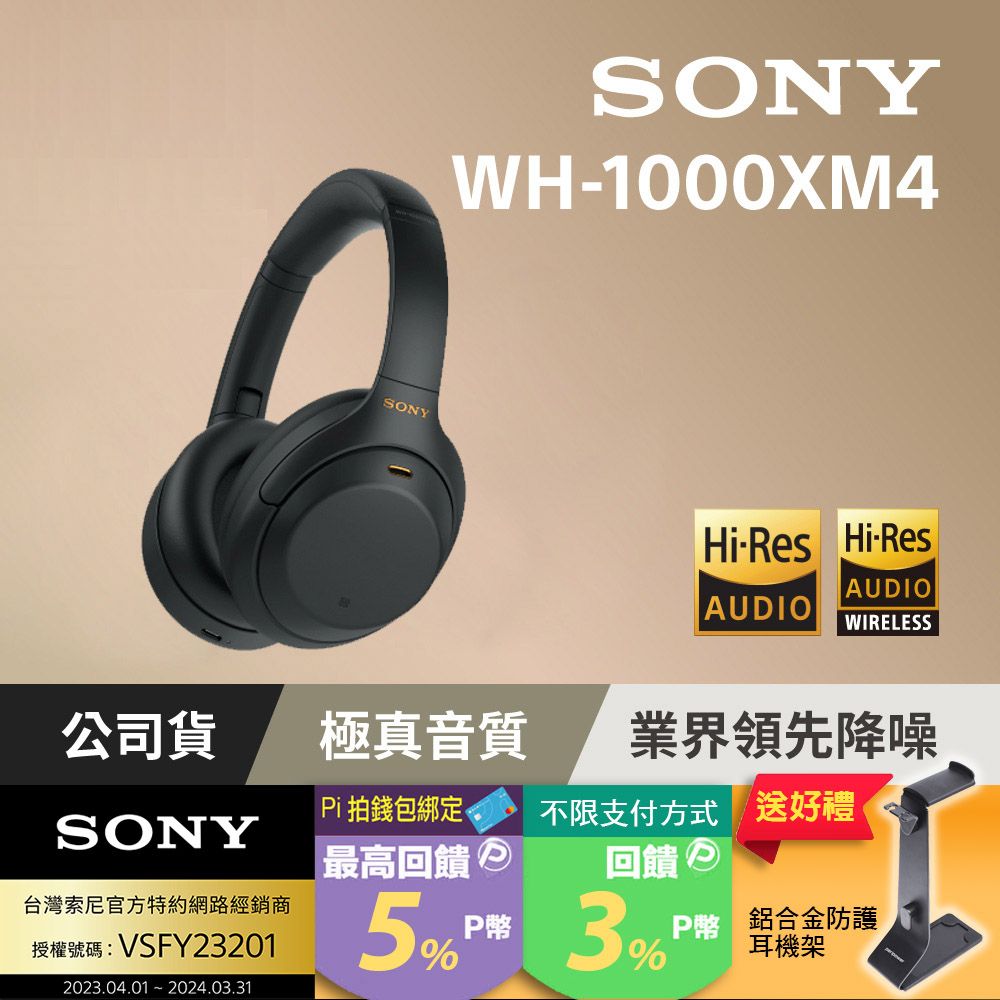 SONY 無線藍牙降噪Hi-Res耳罩式耳機WH-1000XM4 黑- PChome 24h購物