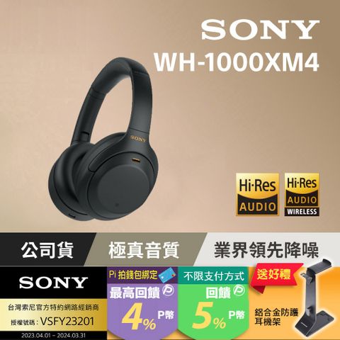 SONY 索尼 [ 公司貨 保固12+12] WH-1000XM4 主動式降噪 無線藍牙耳機(智慧降噪 / 無線高音質 / 質感美型)