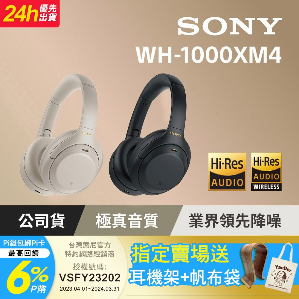 SONY WH-1000XM4 輕巧無線藍牙降噪耳罩式耳機- 黑色- PChome 24h購物