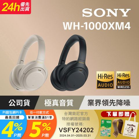 SONY 索尼 WH-1000XM4 藍牙降噪耳罩式耳機《公司貨註冊保固2年》