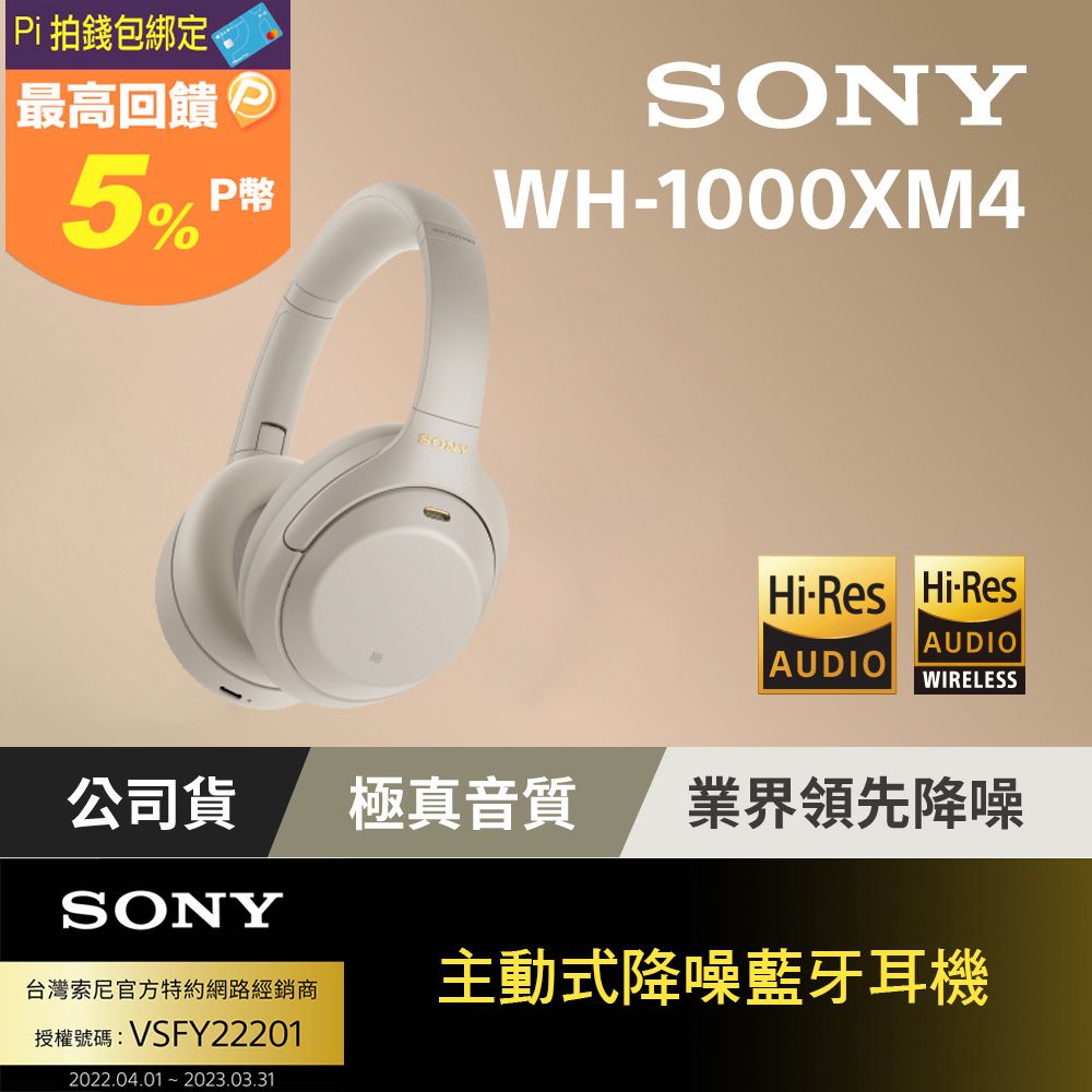 SONY 無線藍牙降噪Hi-Res耳罩式耳機WH-1000XM4 銀- PChome 24h購物