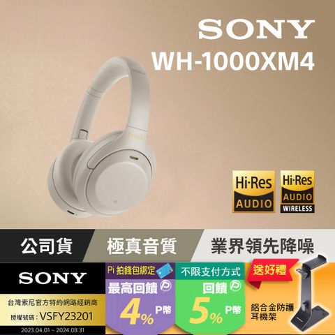 SONY 索尼 [ 公司貨 保固12+12] WH-1000XM4 主動式降噪 無線藍牙耳機(智慧降噪 / 無線高音質 / 質感美型)