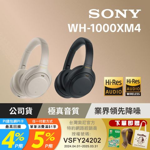 SONY 索尼 WH-1000XM4 藍牙降噪耳罩式耳機《公司貨註冊保固2年》