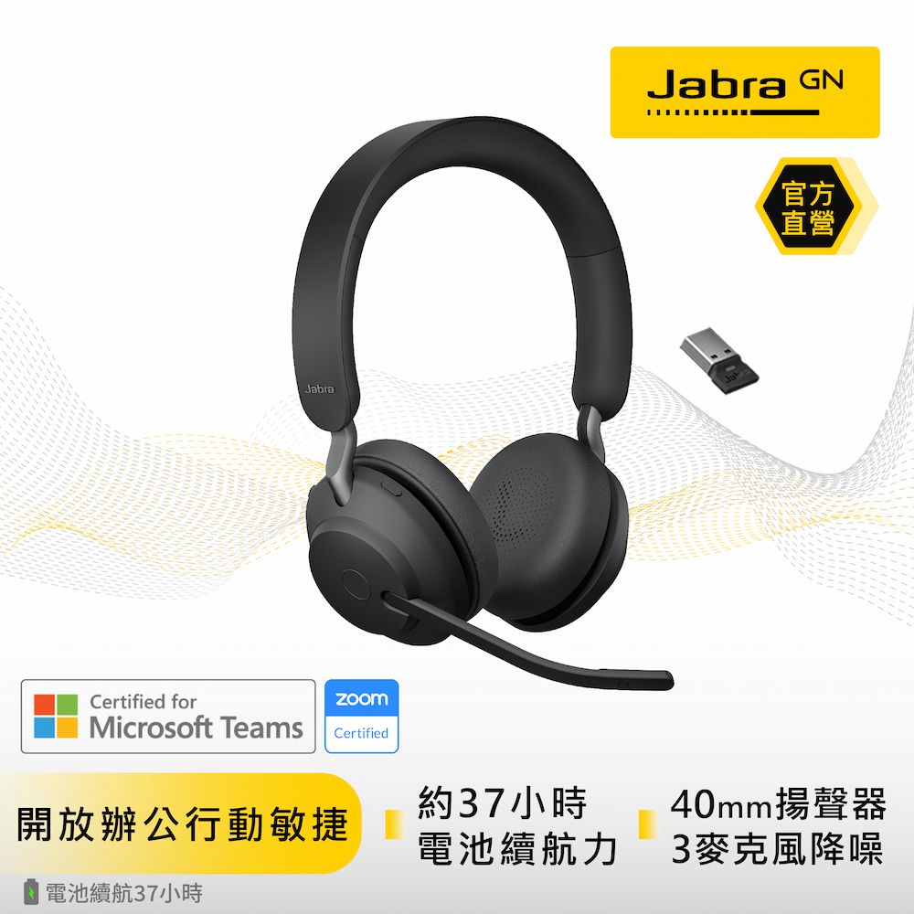 Jabra】Evolve2 65 MS 商務會議藍牙無線貼耳式耳機麥克風(立體聲頭戴式