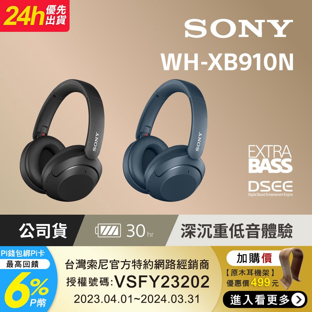 SONY WH-XB910N 無線藍牙耳罩式耳機【共2色】 - PChome 24h購物