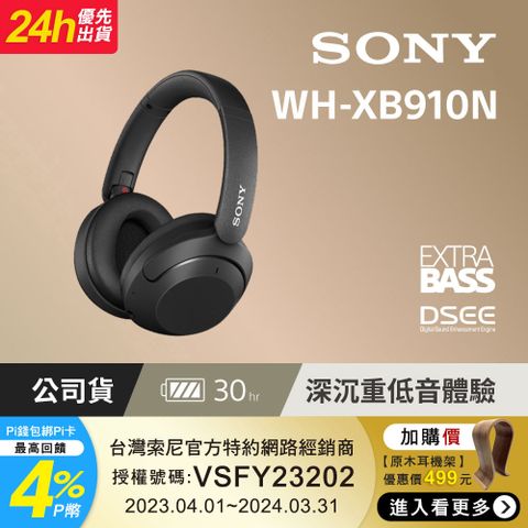 SONY WH-XB910N 無線藍牙耳罩式耳機【共2色】