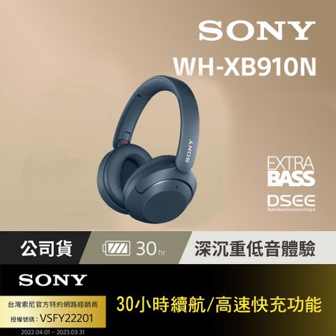 [Sony 索尼公司貨 保固365] WH-XB910N 重低音降噪無線藍牙耳機 (震撼低音 /降噪升級 /長效續航) 藍色
