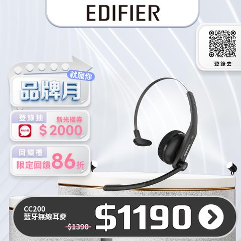 Edifier CC200無線耳麥