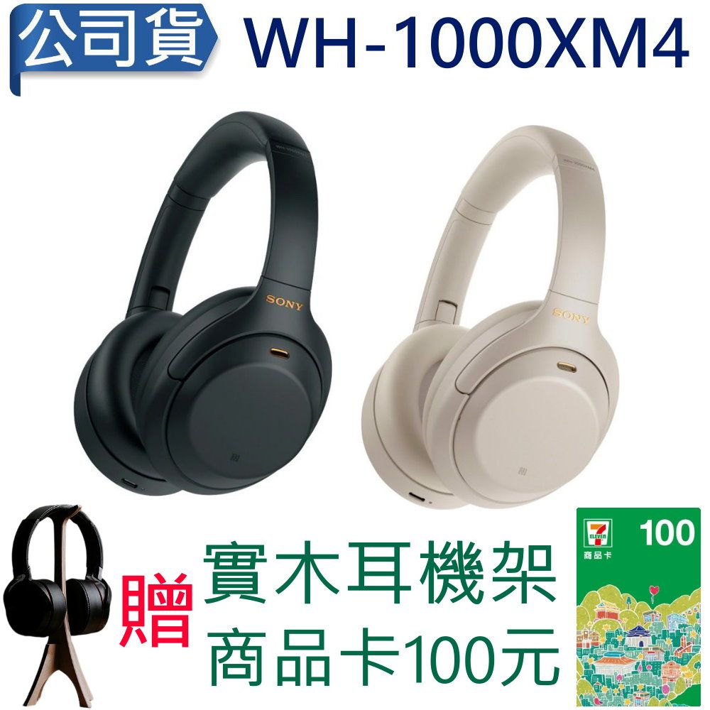 SONY 】WH-1000XM4 無線藍牙降噪耳罩式耳機(台灣公司貨) - PChome 24h購物