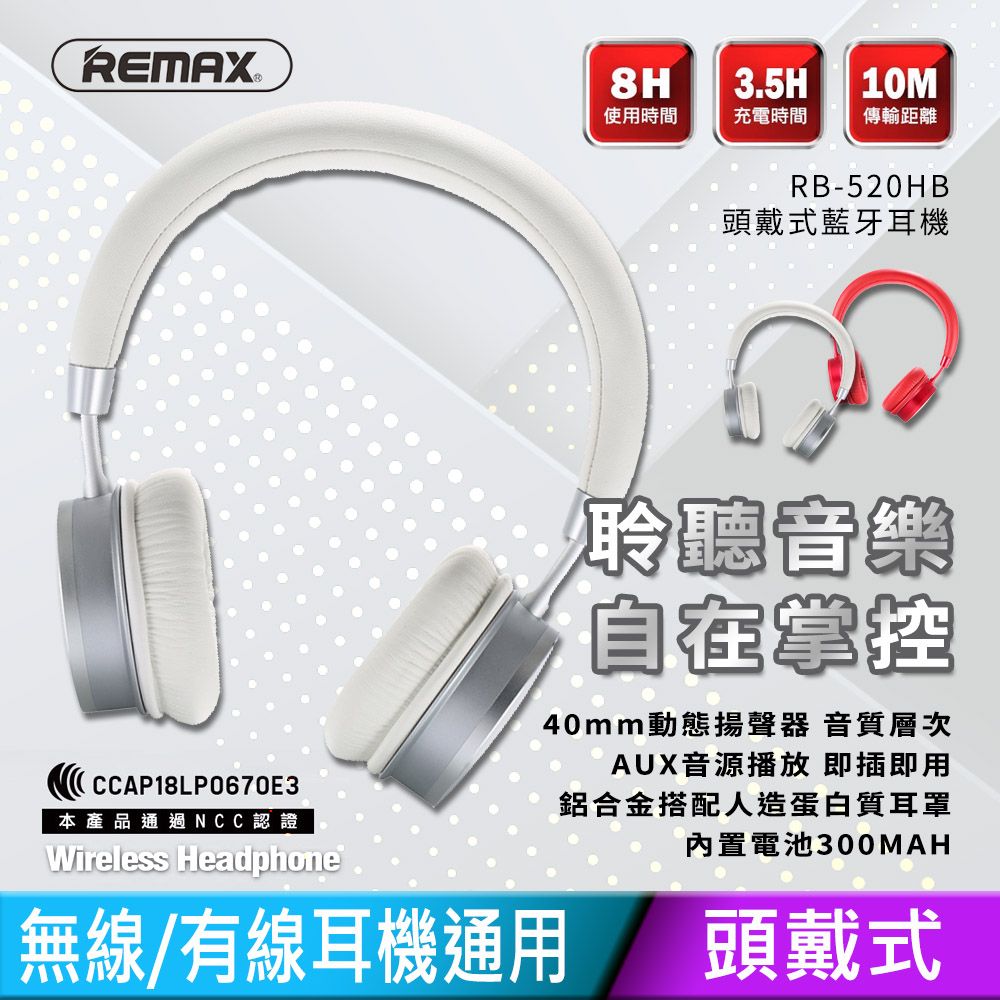 Remax 頭戴式 藍牙5.0無線耳機/有線耳機通用-銀色