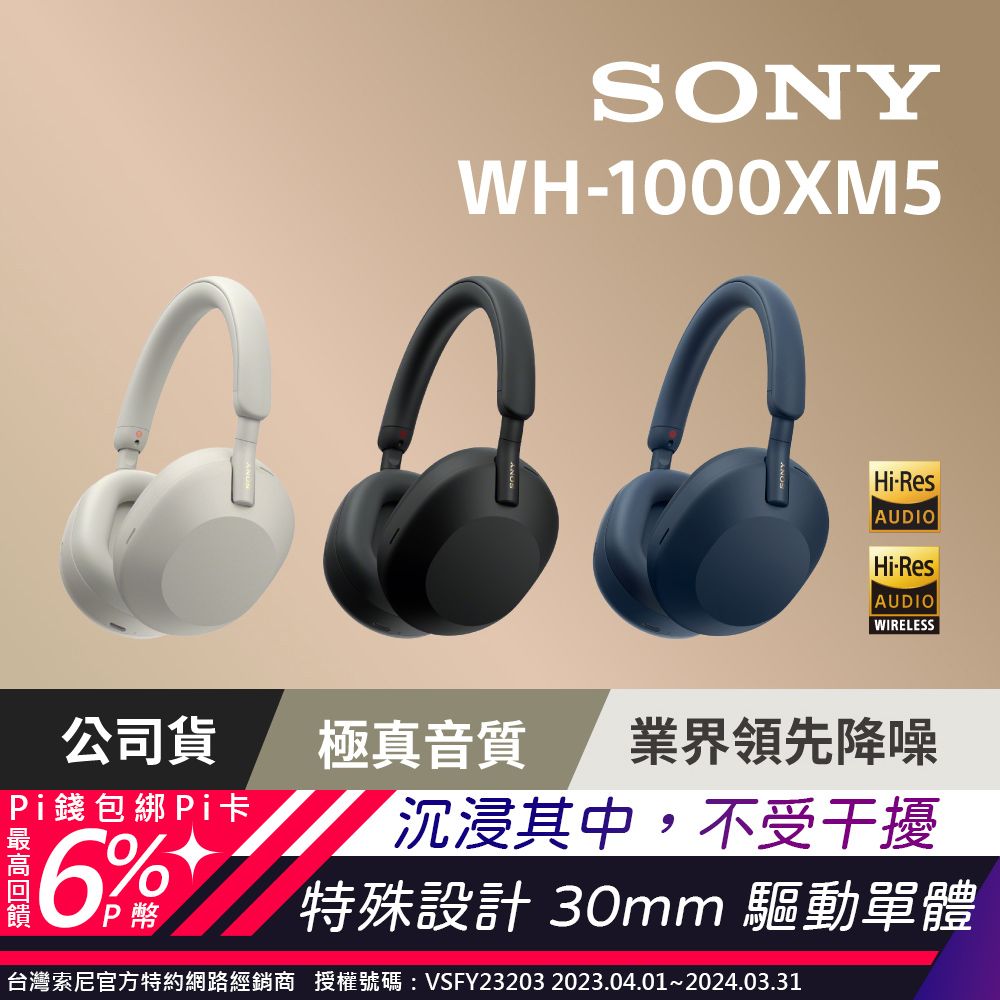 SONY WH-1000XM5 無線藍牙降噪耳罩式耳機- PChome 24h購物