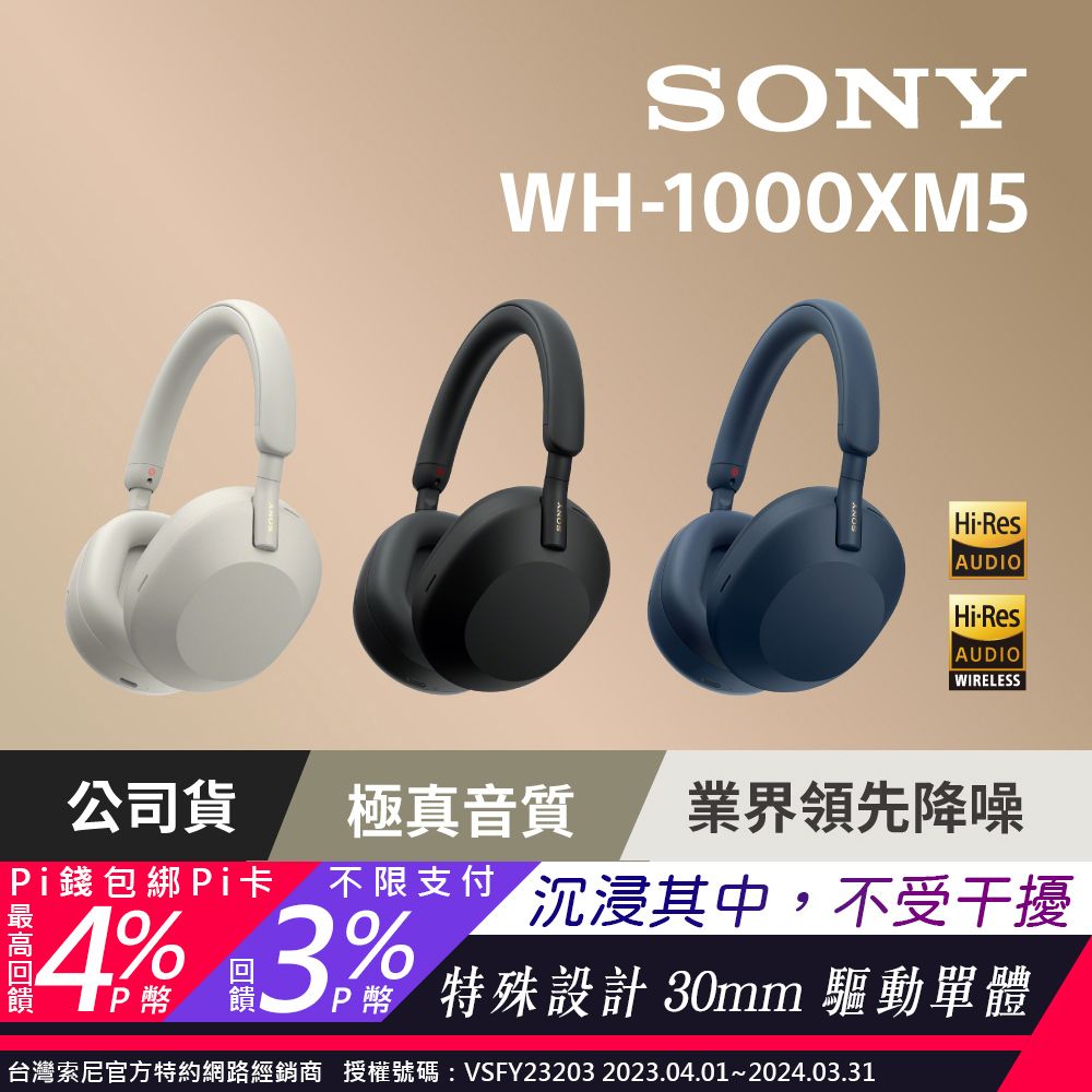 SONY WH-1000XM5 無線藍牙降噪耳罩式耳機- PChome 24h購物