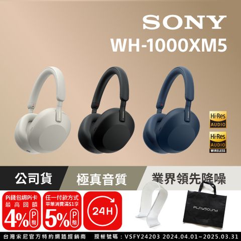 SONY 索尼 WH-1000XM5 (3色) 無線藍牙降噪 耳罩式耳機【公司貨保固12個月註冊延長6個月】