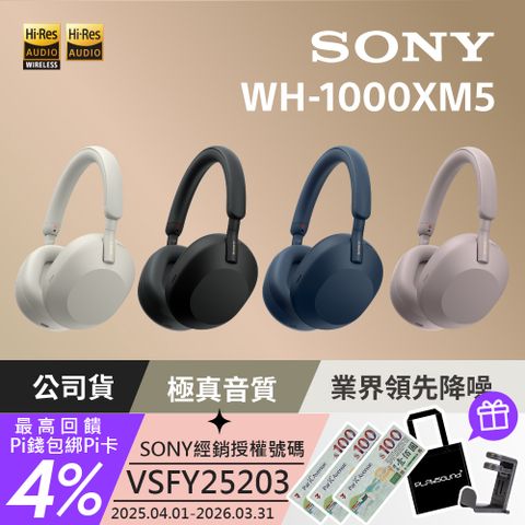 SONY WH-1000XM5 無線藍牙降噪 耳罩式耳機