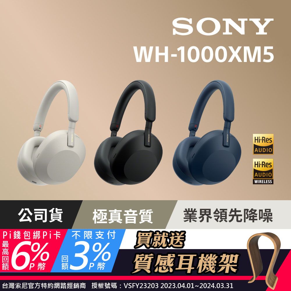 SONY WH-1000XM5 無線藍牙降噪耳罩式耳機- PChome 24h購物