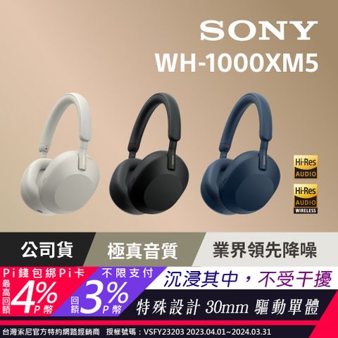 升級雙晶片⭐最強降噪耳機SONY WH-1000XM5 (3色) 無線藍牙降噪 耳罩式耳機【公司貨保固12個月，註冊延長6個月】
