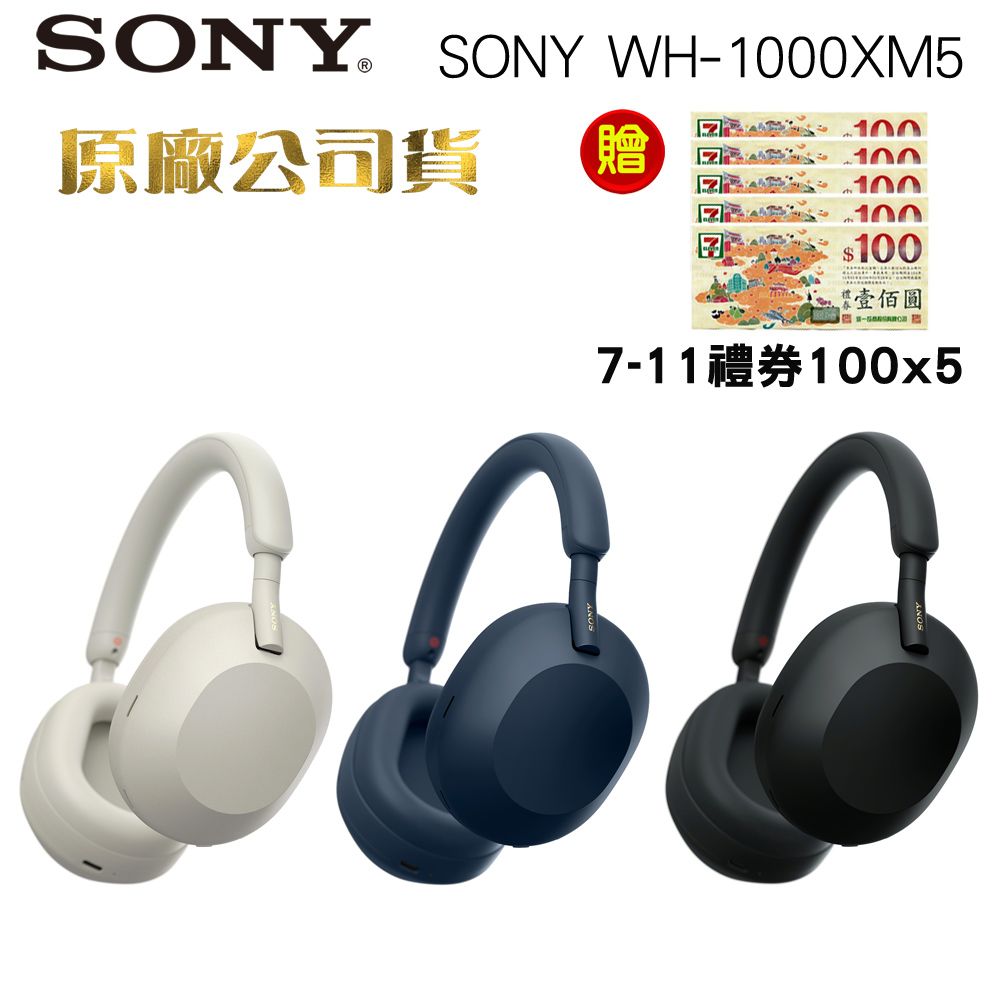 SONY 索尼   WH-1000XM5無線藍牙降噪耳罩式耳機(原廠公司貨)