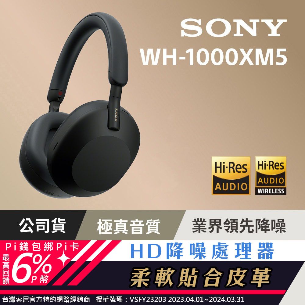 SONY WH-1000XM5 黑色無線藍牙降噪耳罩式耳機- PChome 24h購物