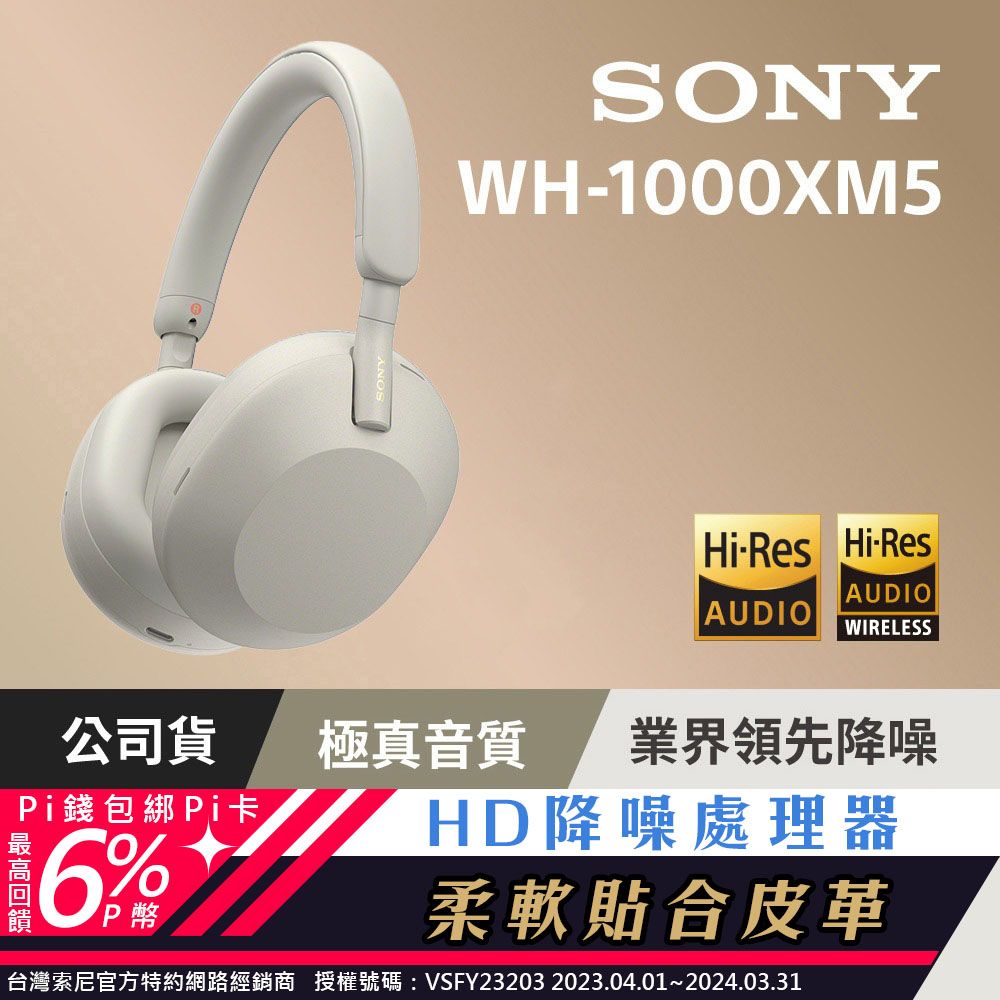 SONY WHXM5 銀色無線藍牙降噪耳罩式耳機  PChome h購物