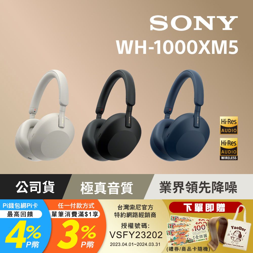 SONY WH-1000XM5 無線藍牙降噪耳罩式耳機【黑色】 - PChome 24h購物