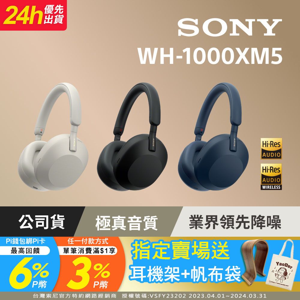 SONY WH-1000XM5 無線藍牙降噪耳罩式耳機- PChome 24h購物