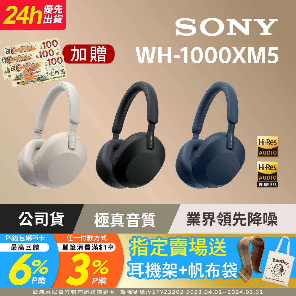 SONY WH-1000XM5 無線藍牙降噪耳罩式耳機- PChome 24h購物