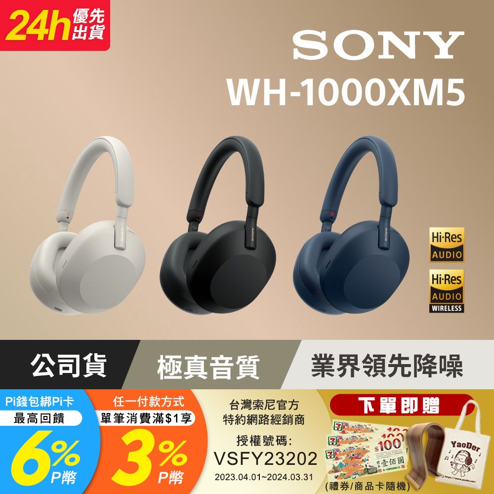 SONY WH-1000XM5 無線藍牙降噪耳罩式耳機- PChome 24h購物