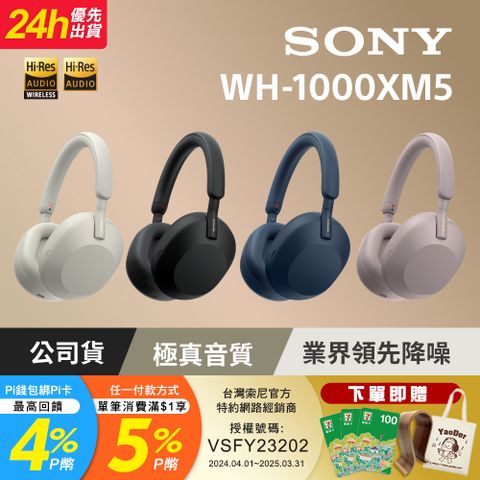 SONY 索尼 WH-1000XM5 主動式降噪旗艦 藍牙耳機(頂級降噪 /極真音質/配戴舒適)[公司貨 保固12+6]