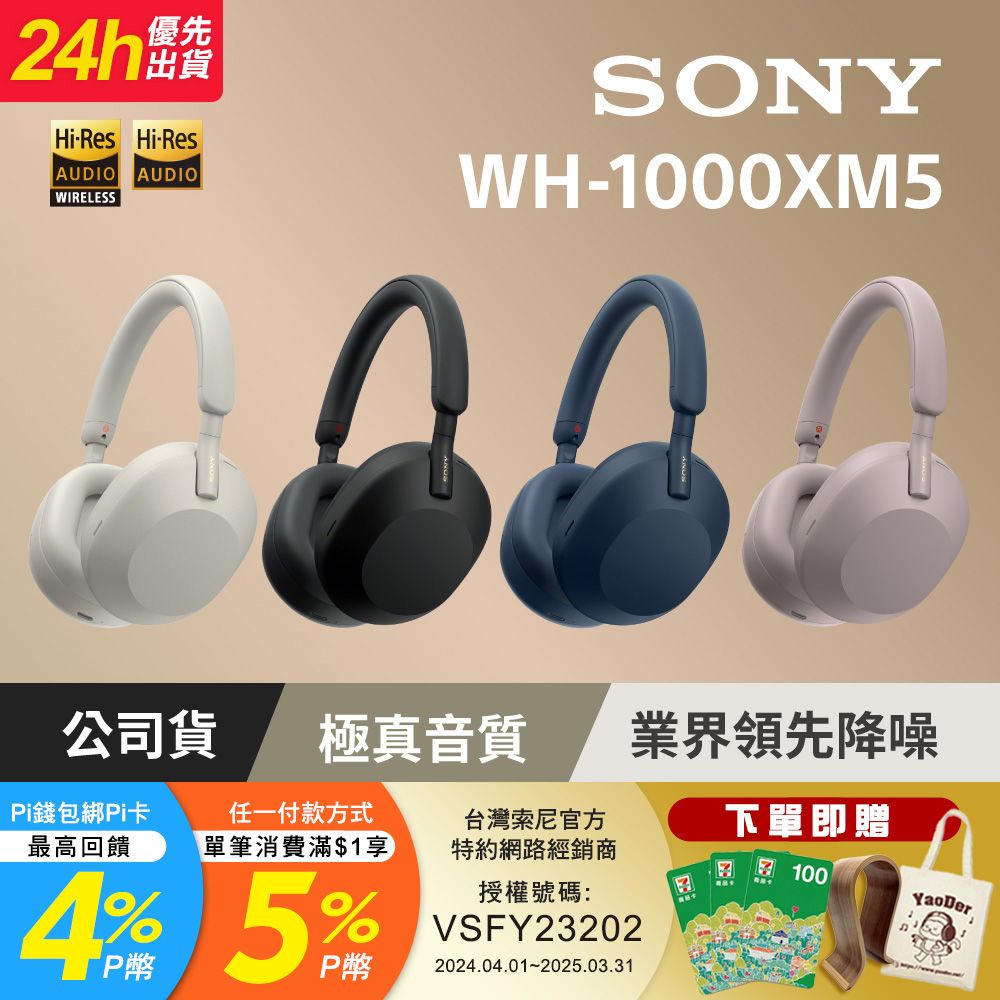 SONY 索尼 WH-1000XM5 主動式降噪旗艦 藍牙耳機(頂級降噪 /極真音質/配戴舒適)[公司貨 保固12+6] 