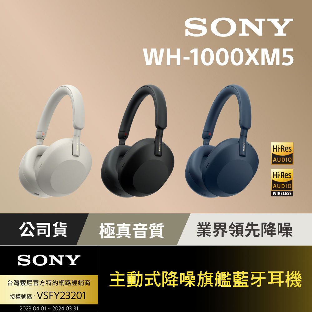 Sony Wh-1000xm5 公司貨的價格推薦- 2023年11月| 比價比個夠BigGo