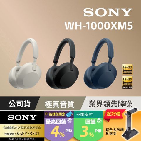 SONY 索尼 [ 公司貨 保固12+6] WH-1000XM5 主動式降噪旗艦藍牙耳機(頂級降噪 /極真音質/配戴舒適)