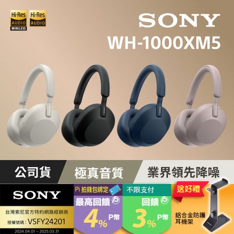 SONY 索尼 [ 公司貨 保固12+6] WH-1000XM5 主動式降噪旗艦藍牙耳機(頂級降噪 /極真音質/配戴舒適)