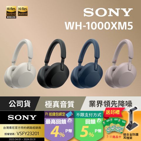 SONY 索尼 [ 公司貨 保固12+6] WH-1000XM5 主動式降噪旗艦藍牙耳機(頂級降噪 /極真音質/配戴舒適)