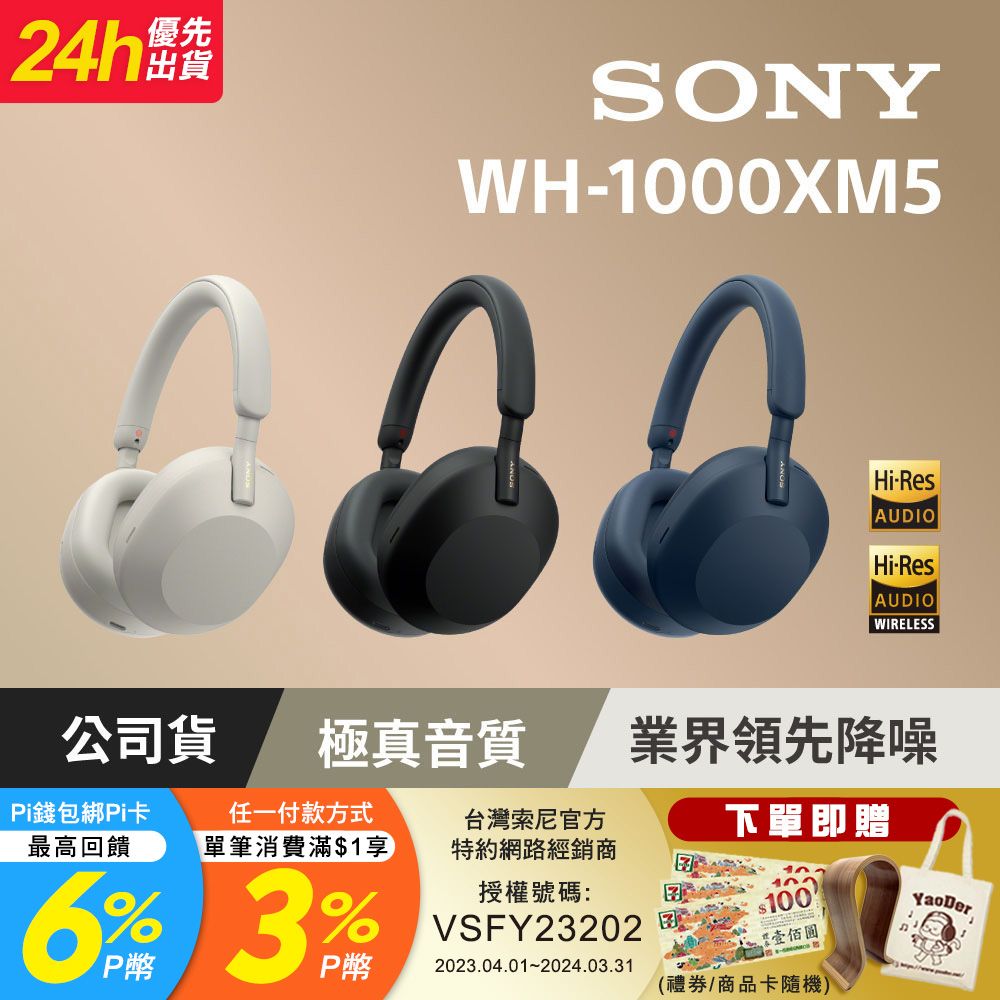 SONY WH-1000XM5 黑色無線藍牙降噪耳罩式耳機- PChome 24h購物