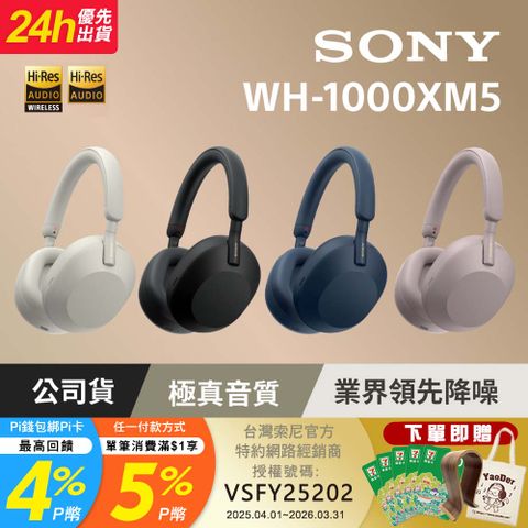SONY WH-1000XM5 銀色 無線藍牙降噪耳罩式耳機