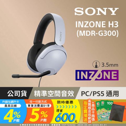 SONY 索尼 MDR-G300 INZONE H3 有線電競耳機麥克風組