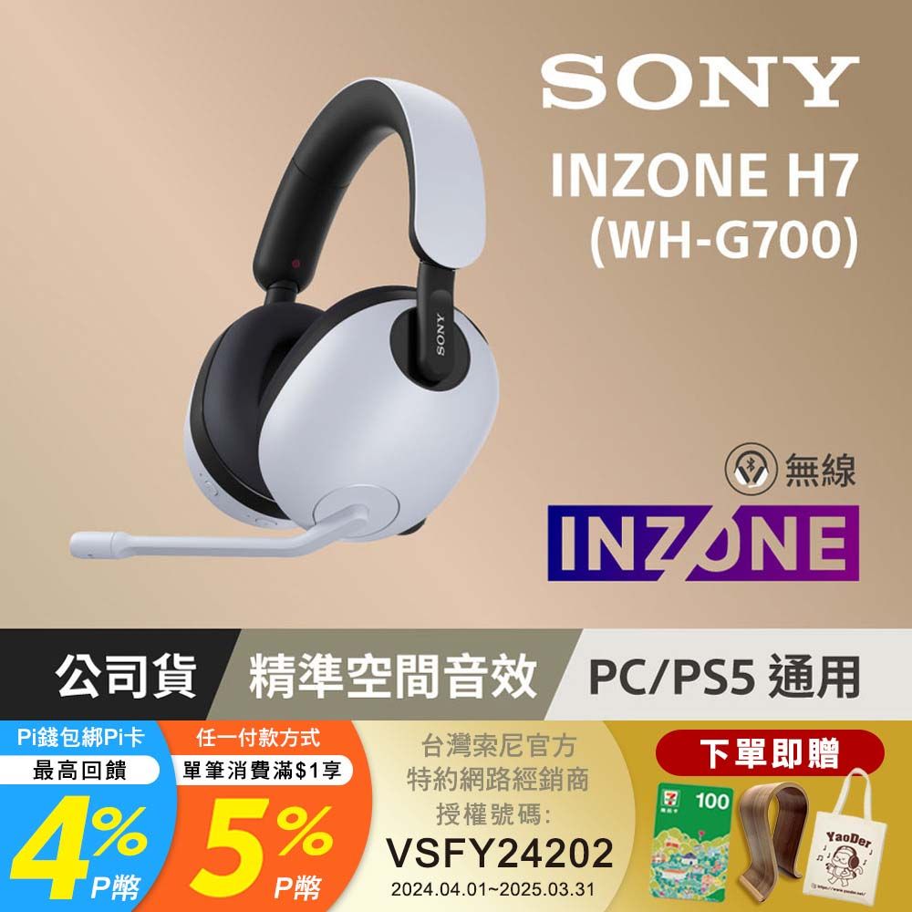 SONY 索尼  WH-G700 INZONE H7 無線電競耳機麥克風組