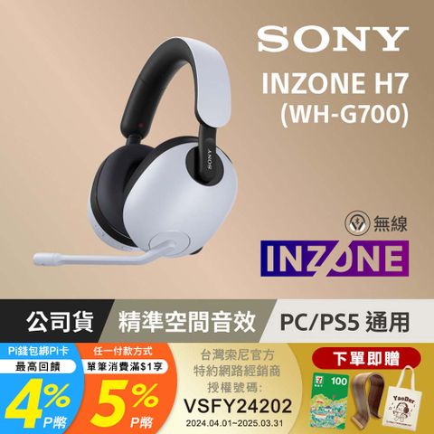 SONY 索尼 WH-G700 INZONE H7 無線電競耳機麥克風組