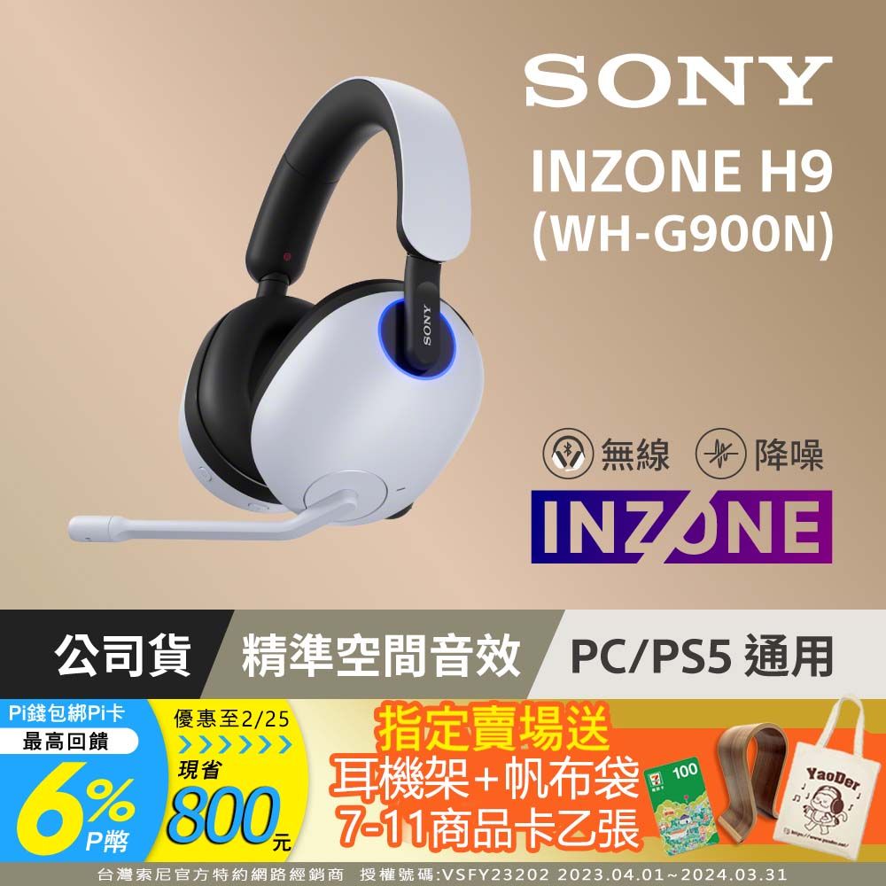 SONY INZONE H7 WH-G700 無線藍牙電競耳機- PChome 24h購物