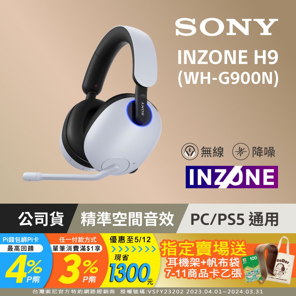 栩栩如生的遊戲音效 SONY INZONE H7 WH-G700 無線藍牙電競耳機