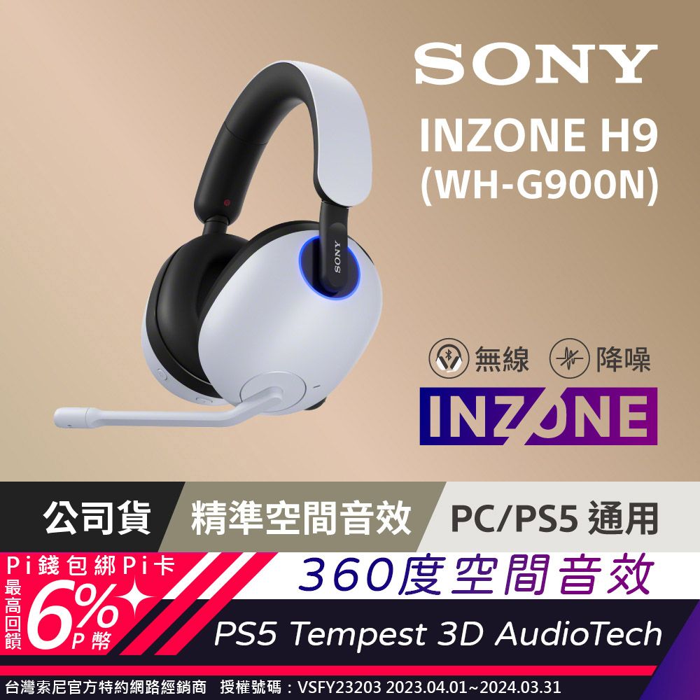 SONY INZONE H9 WH-G900N 無線降噪電競耳機- PChome 24h購物