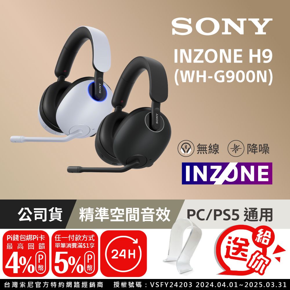 SONY 索尼  INZONE H9 WH-G900N 無線降噪 電競耳機 白色