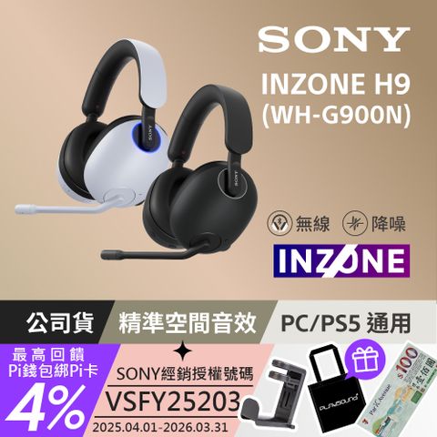 SONY INZONE H9 WH-G900N 無線降噪 電競耳機