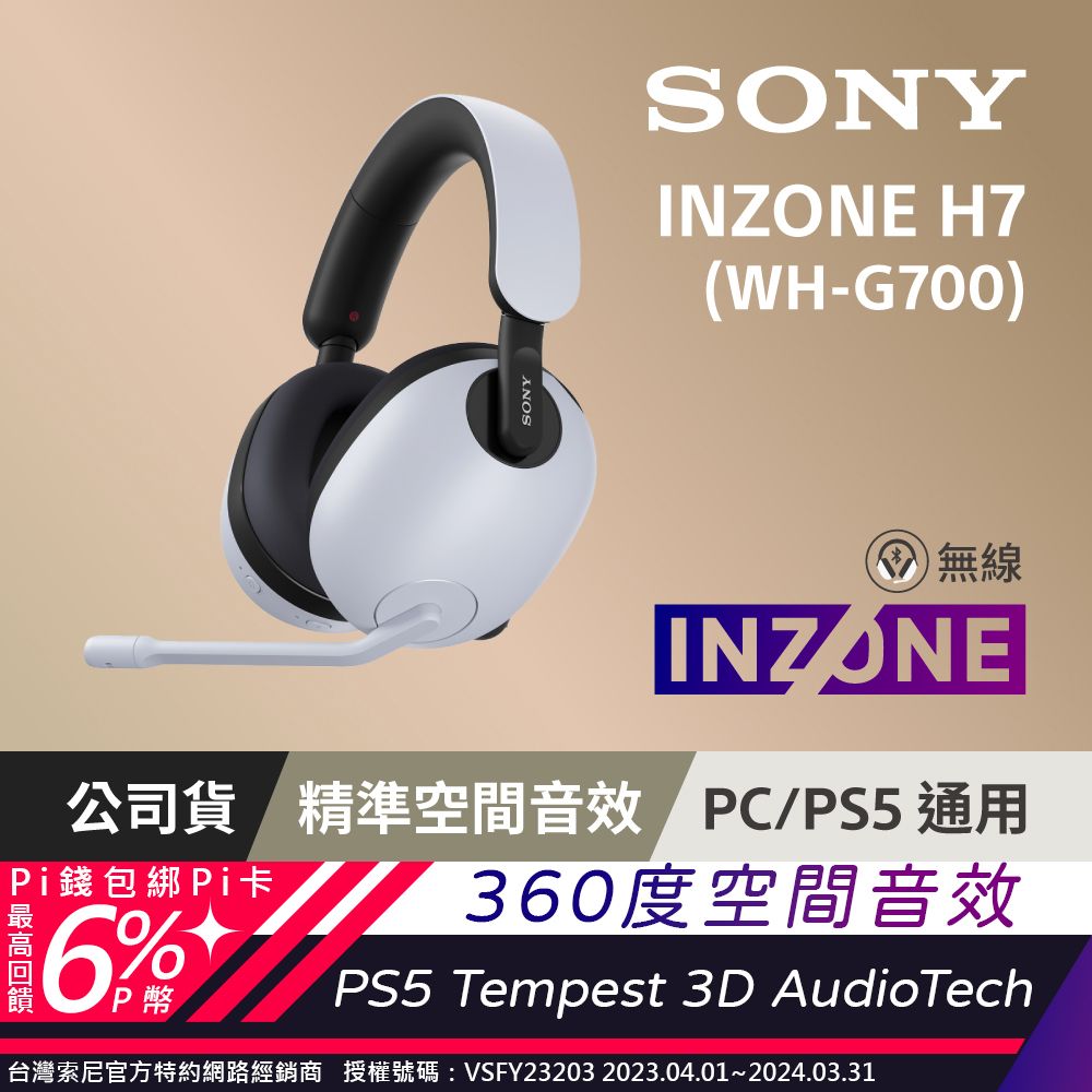 SONY INZONE H7 WH-G700 無線藍牙電競耳機- PChome 24h購物