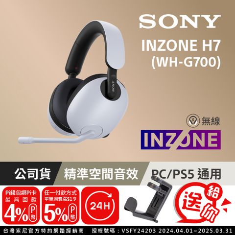 SONY 索尼 INZONE H7 WH-G700 無線藍牙 電競耳機