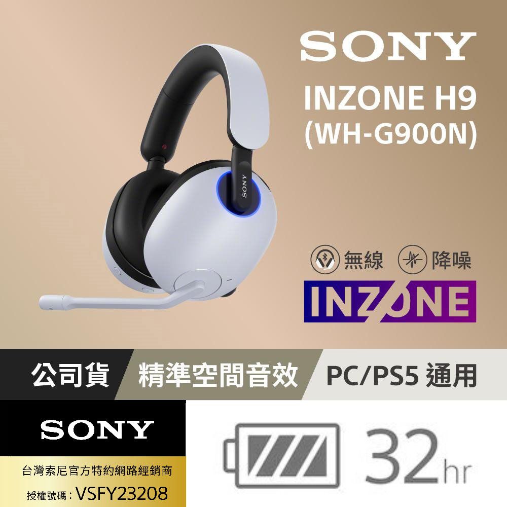 SONY INZONE H9 無線降噪電競耳機WH-G900N (公司貨保固12個月