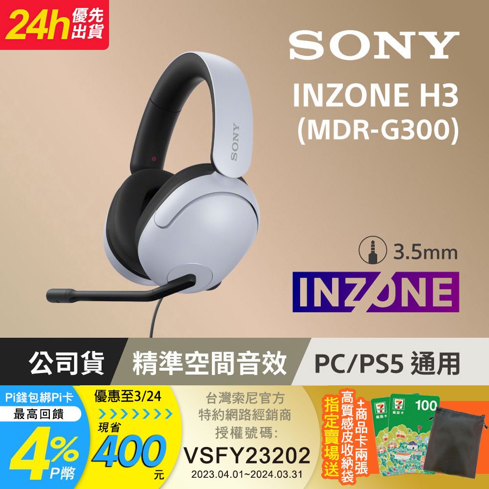 SONY INZONE H3 MDR-G300 有線電競耳機麥克風組- PChome 24h購物