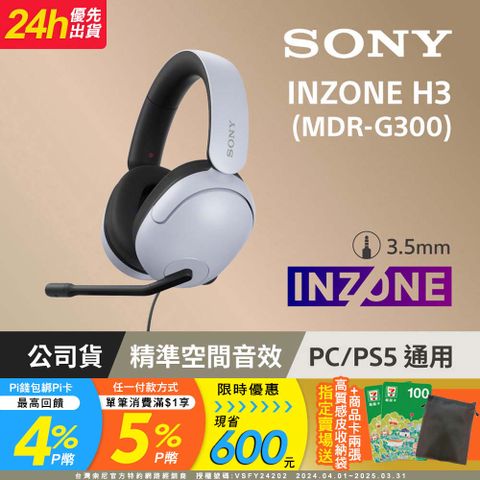 SONY 索尼 MDR-G300 INZONE H3 有線電競耳機麥克風組