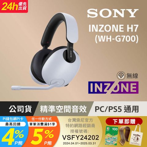 SONY 索尼 WH-G700 INZONE H7 無線電競耳機麥克風組