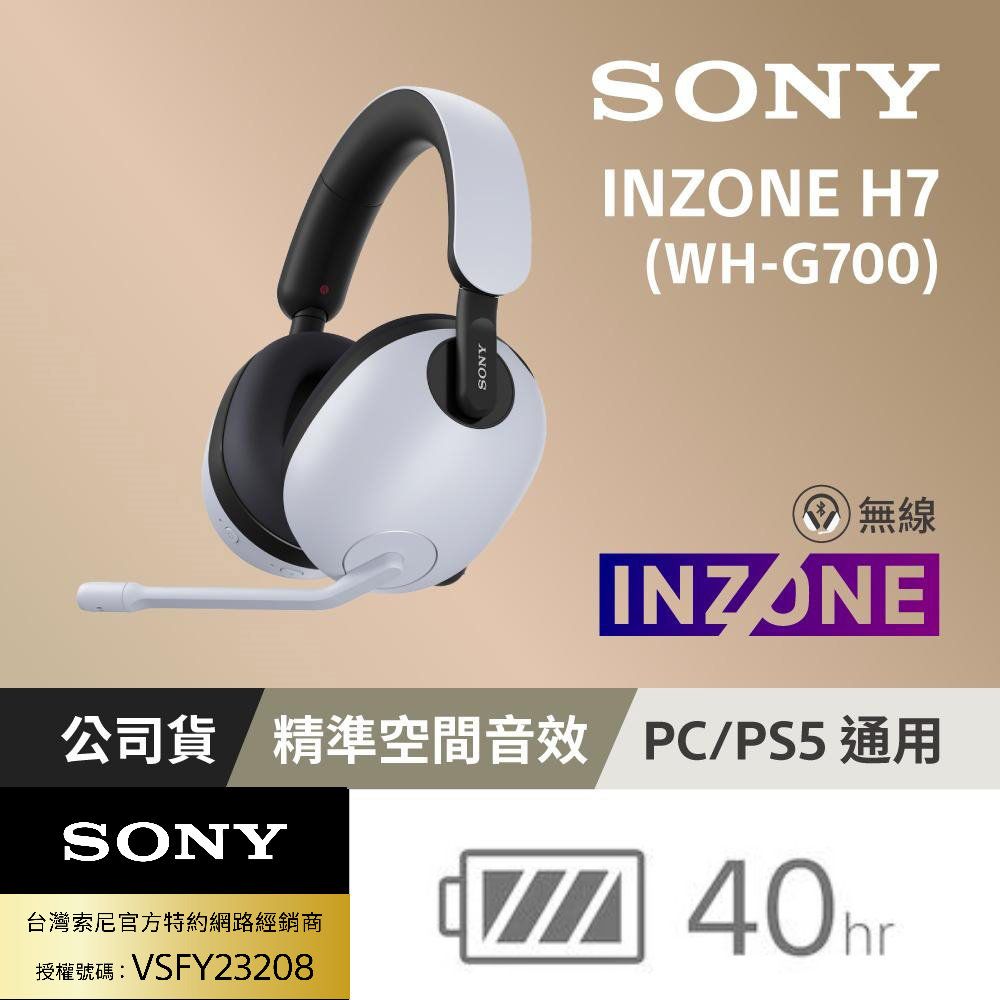 SONY INZONE H7 無線電競耳機WH-G700 (公司貨保固12個月) - PChome 24h購物